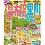 るるぶ湯布院黒川 小国郷別府阿蘇 ’27