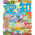 るるぶ愛知 名古屋 知多 三河 瀬戸 ’27
