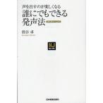 誰にでもできる発声法（ボイストレーニング） 声を出すのが楽しくなる