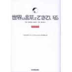 世界は言葉でできている Book Edition