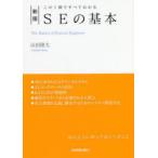 SE. основы это 1 шт. . все понимать 