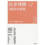 民事判例 17