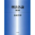 刑法各論