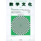 数学文化 第18号