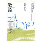 数論 歴史からのアプローチ