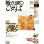 統合失調症のひろば こころの科学 No.1（2013・春）
