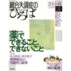 統合失調症のひろば こころの科学 No.3（2014・春）