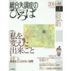 統合失調症のひろば こころの科学 No.4（2014・秋）