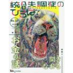 統合失調症のひろば こころの科学 No.13（2019春）