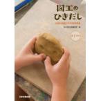 図工のひきだし 全国の図画工作実践事例集 第2学年