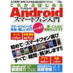 Yahoo! Yahoo!ショッピング(ヤフー ショッピング)これからはじめるAndroidスマートフォン入門 初めてのスマートフォン選びはここからはじまる!!