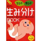 女の子・男の子生み分けBOOK 女の子が欲しい!男の子が欲しい!の願いに応えます