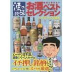 宗達と飲みたいお酒ベストセレクション 酒のほそ道 酒と肴の歳時記