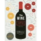 The WINE ワインを愛する人のスタンダード＆テイスティングガイド 香り、味わい、特性まで-イラストだからひと目でわかる