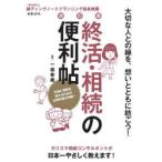 終活・相続の便利帖