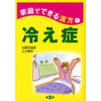 冷え性