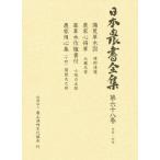 日本農書全集 68