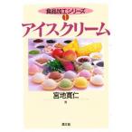 アイスクリーム
