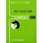 揺れる畜産の進路