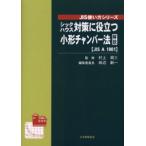 シックハウス対策に役立つ小形チャンバー法解説 JIS A 1901