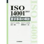 ISO 14001F2015qJIS Q 14001F2015rv̉