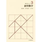 経営数学