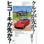 クルマが先か?ヒコーキが先か? a great deal of complexity Mk.4