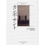 カンポ・サント