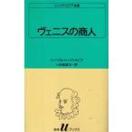 シェイクスピア全集 〔14〕