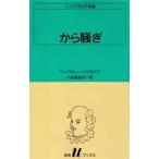シェイクスピア全集 〔17〕
