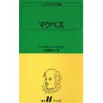 シェイクスピア全集 〔29〕