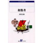 和数考