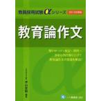 教育論作文 2015年度版