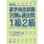  фармакология сертификация экзамен меры & прошлое .1 класс 2 класс эпоха Heisei 27 года выпуск 