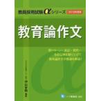 教育論作文 2018年度版