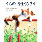 うちのなまくらさん