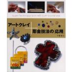 アートクレイ＋彫金技法の〈応用〉 Super technique with art clay silver 650