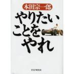 やりたいことをやれ