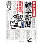 新ネタ満載雑学新聞 なぜか気になる身近な疑問をスッキリ解決!