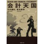 会計天国