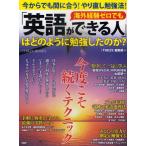 海外経験ゼロでも「英語ができる人」はどのように勉強したのか? 今からでも間に合う!やり直し勉強法!