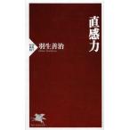 直感力