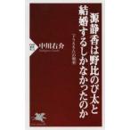 源静香は野比のび太と結婚するしかなかったのか 『ドラえもん』の現実