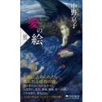 文芸の新書、選書全般