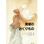 賢者のおくりもの