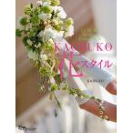 KAORUKO花スタイル LUXURY Wedding Flower Style