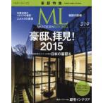 モダンリビング 219（2015MARCH）