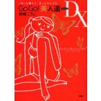 GoGo!美人道DX（デラックス） もっと楽しく、もっとキレイに