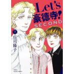 Let’s豪徳寺!SECOND 7