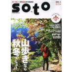 soto 2013vol.2秋冬号